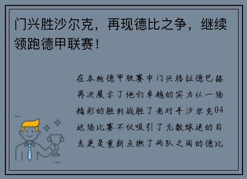 门兴胜沙尔克，再现德比之争，继续领跑德甲联赛！