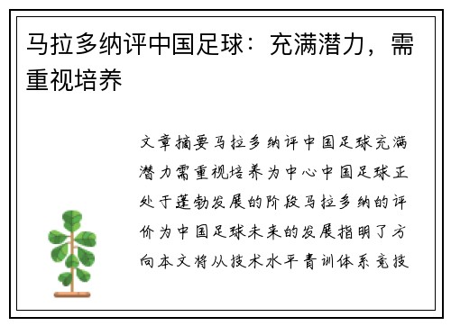 马拉多纳评中国足球：充满潜力，需重视培养